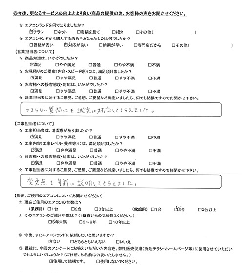 埼玉県さいたま市のお客様