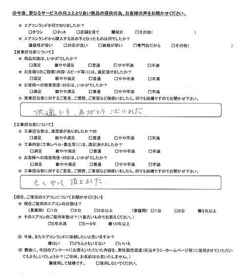 東京都品川区のお客様