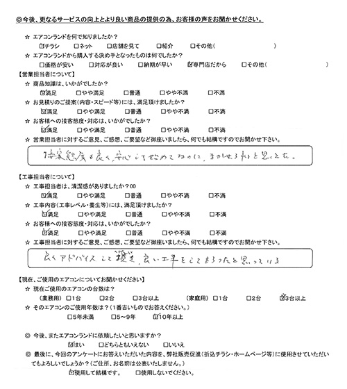 神奈川県川崎市のお客様