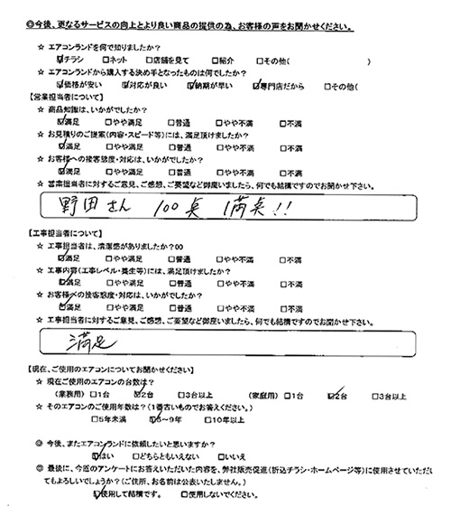 神奈川県川崎市のお客様