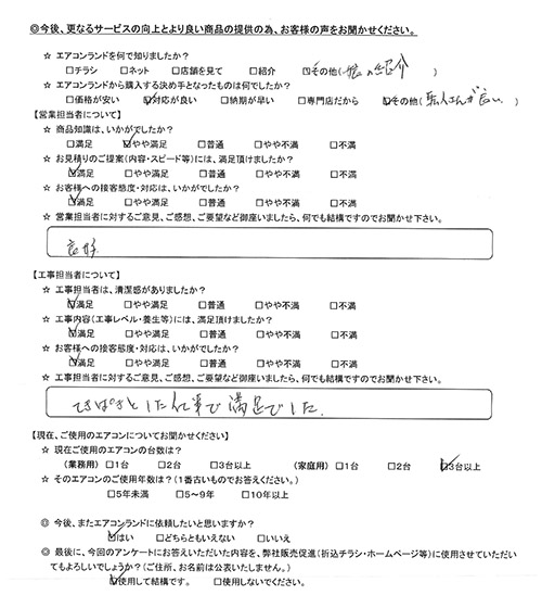 東京都世田谷区のお客様