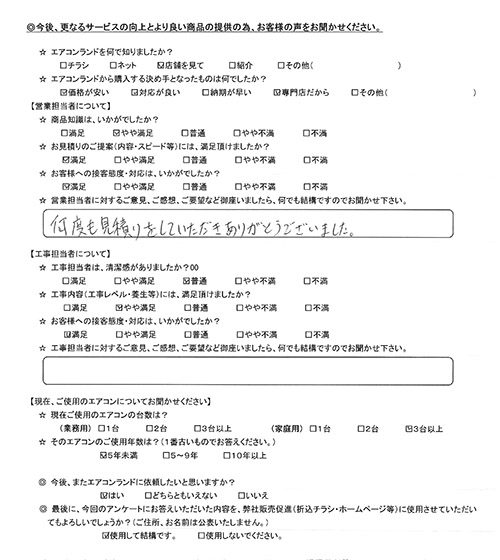 東京都大田区のお客様