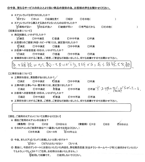 東京都渋谷区のお客様