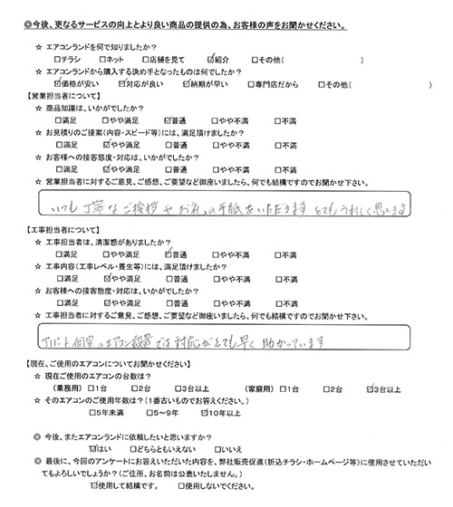 埼玉県さいたま市のお客様
