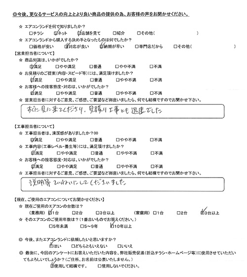東京都大田区のお客様