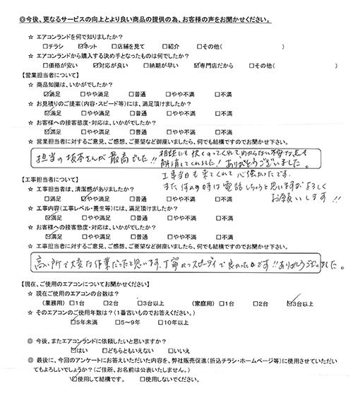 東京都北区のお客様