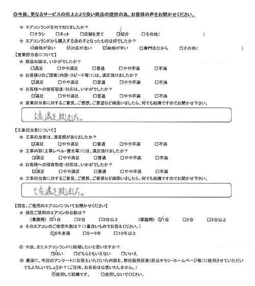 東京都新宿区のお客様