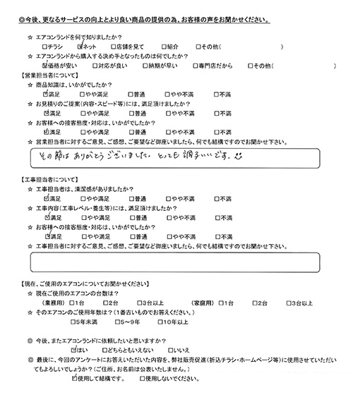 東京都渋谷区のお客様