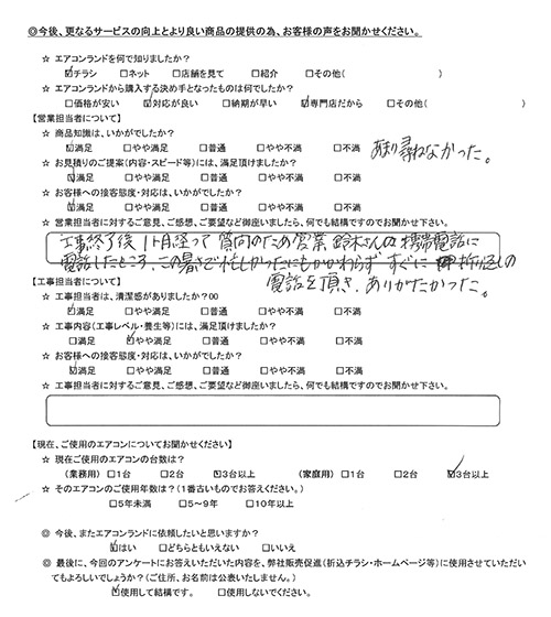 東京都世田谷区のお客様