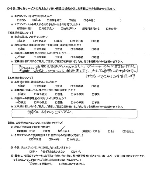 東京都千代田区のお客様