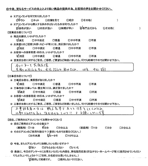 東京都新宿区のお客様