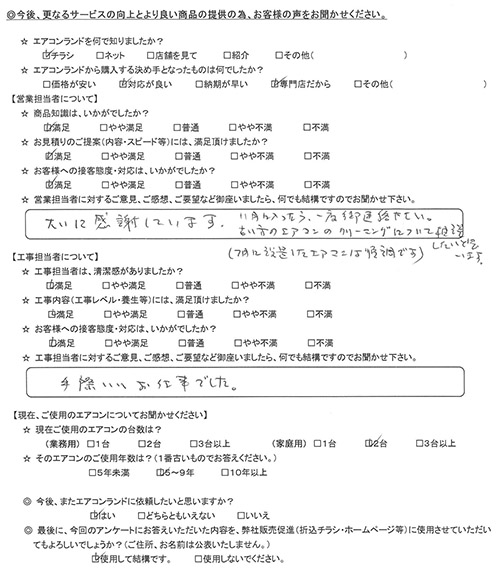 東京都台東区のお客様