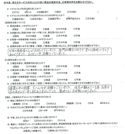 東京都中野区のお客様