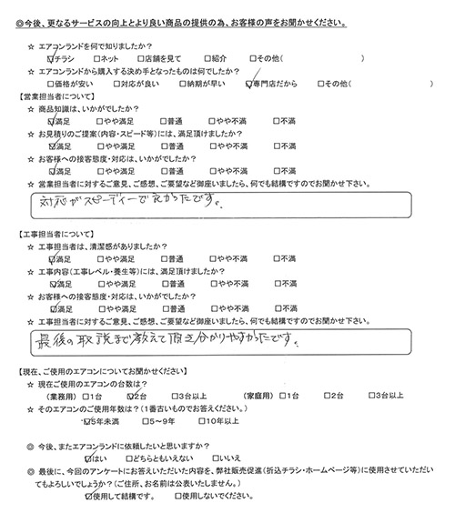 東京都中央区のお客様