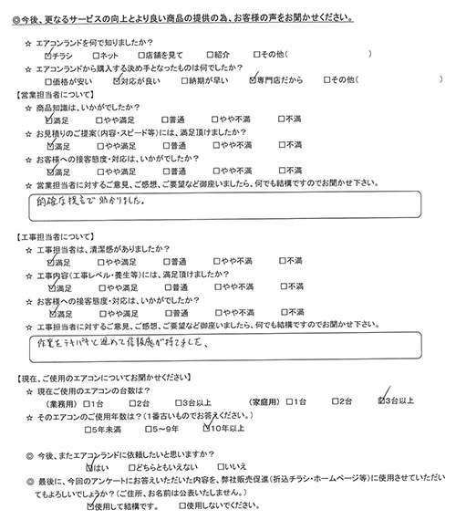 東京都台東区のお客様