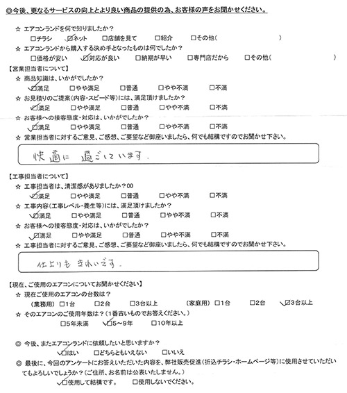 東京都品川区のお客様