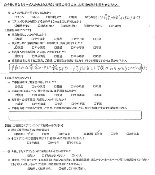 東京都杉並区のお客様