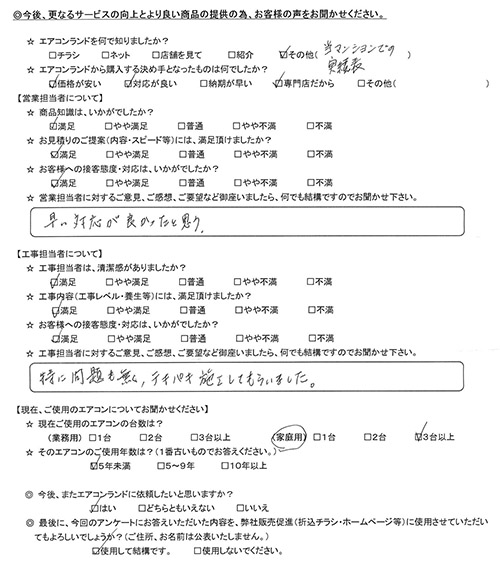 東京都渋谷区のお客様