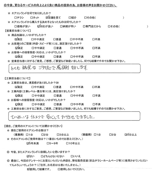 東京都世田谷区のお客様