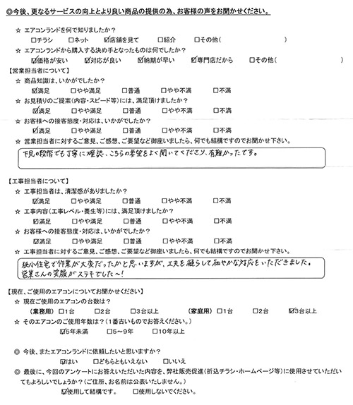 東京都新宿区のお客様