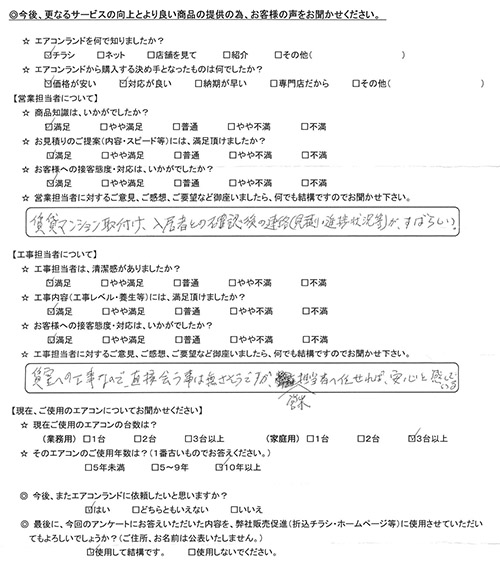 東京都中野区のお客様