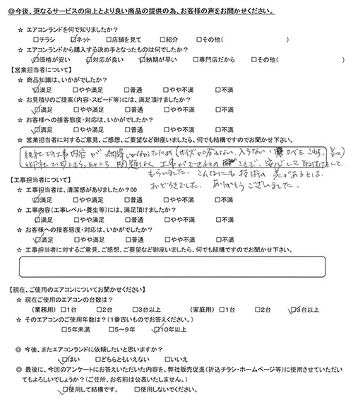 神奈川県川崎市のお客様