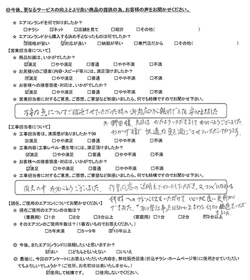 神奈川県川崎市のお客様