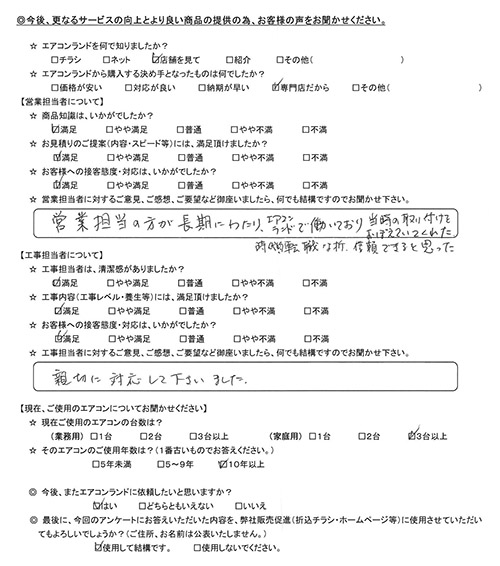 東京都大田区のお客様