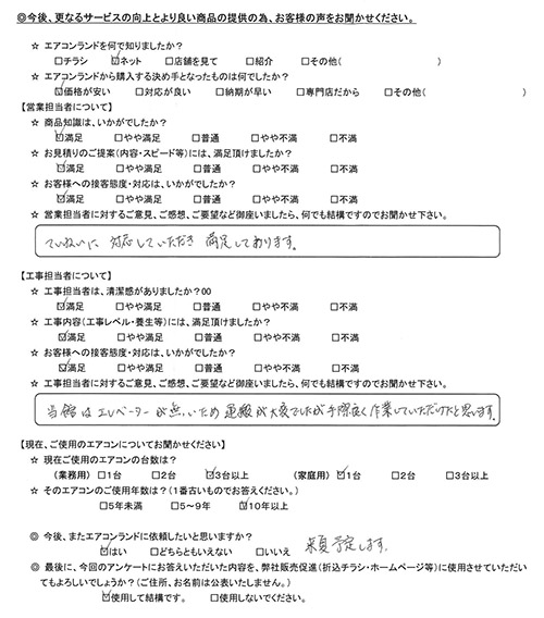 東京都渋谷区のお客様
