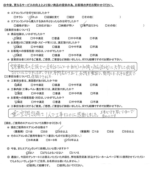 神奈川県川崎市のお客様