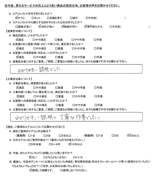東京都中野区のお客様
