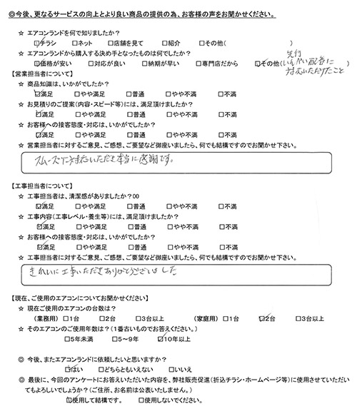東京都港区のお客様