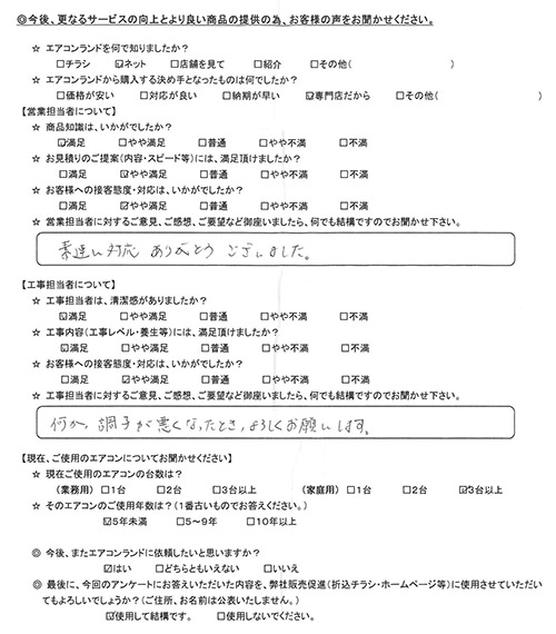 東京都江東区のお客様