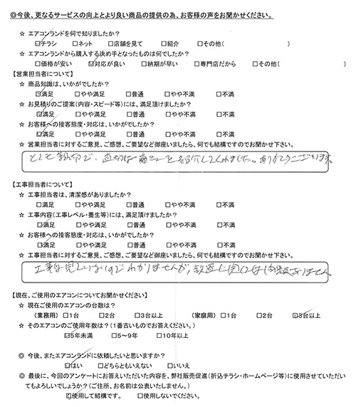 東京都渋谷区のお客様