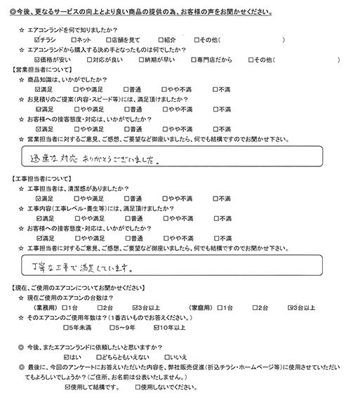 東京都中央区のお客様