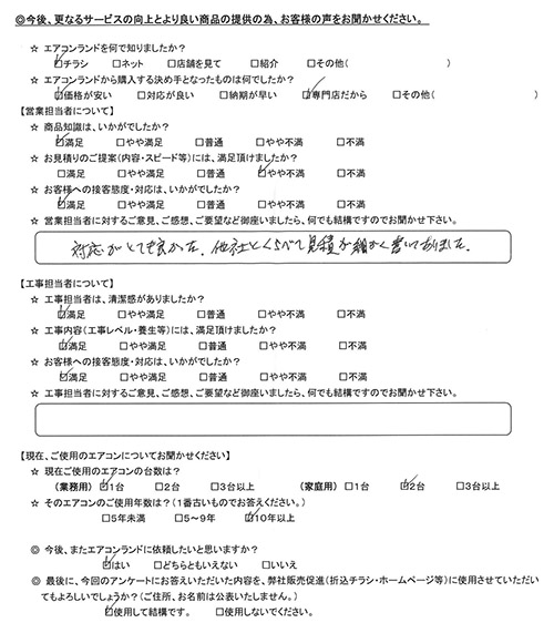 東京都中央区のお客様