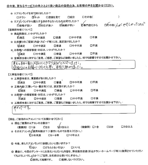 東京都江東区のお客様