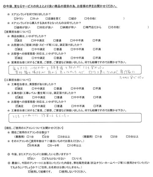東京都江東区のお客様