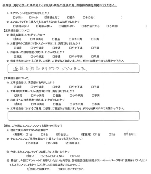 埼玉県川口市のお客様