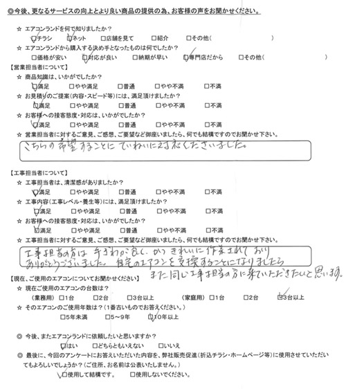 東京都中野区のお客様