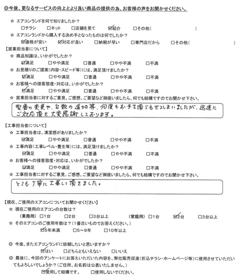 東京都台東区のお客様