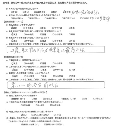 埼玉県川口市のお客様