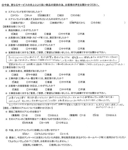 東京都中野区のお客様