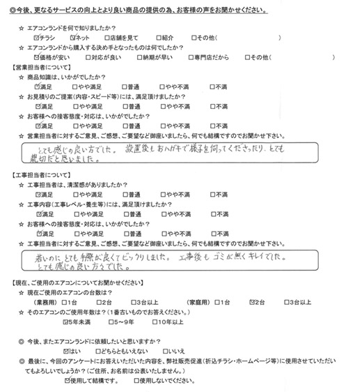 東京都中央区のお客様