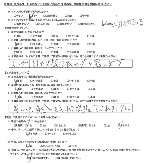 埼玉県蕨市のお客様