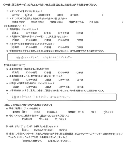 神奈川県横浜市のお客様