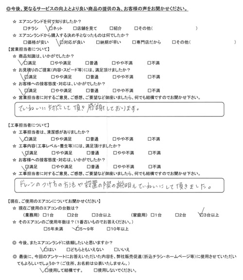 東京都杉並区のお客様