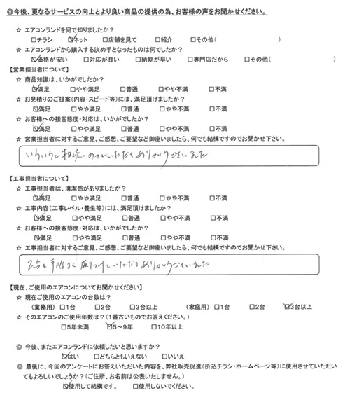 東京都品川区のお客様
