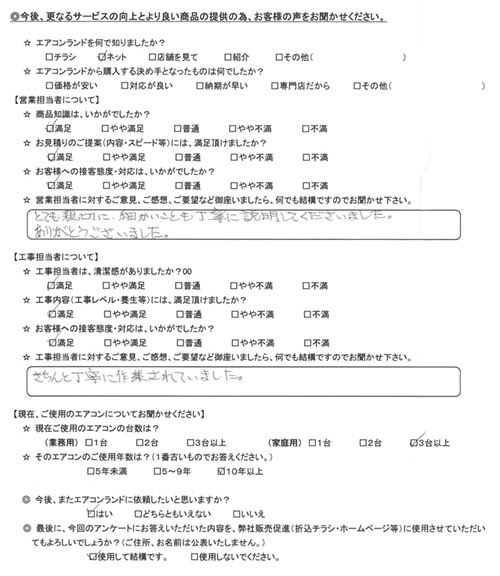 神奈川県横浜市のお客様
