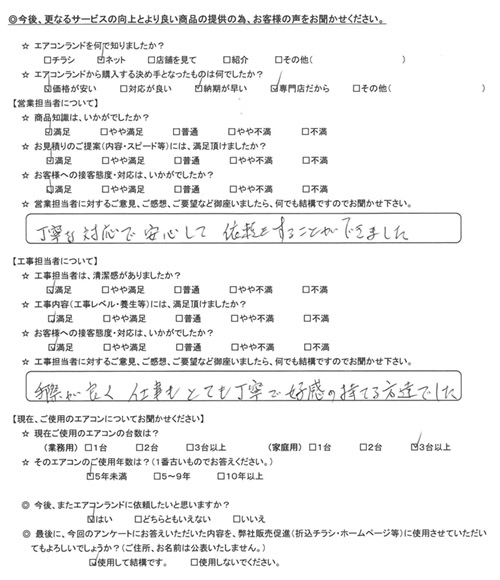 東京都東村山市のお客様